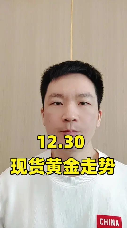12.30 现货黄金走势