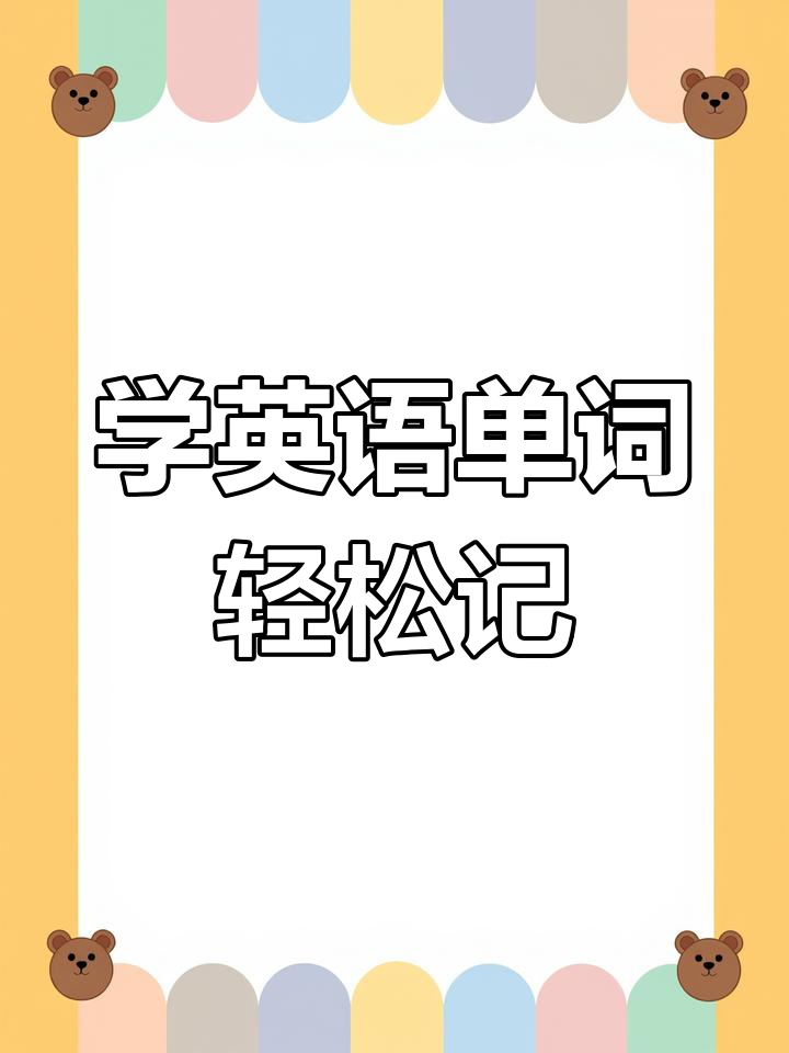 茄子、香菜和烤牛肉,英语词汇大揭秘!