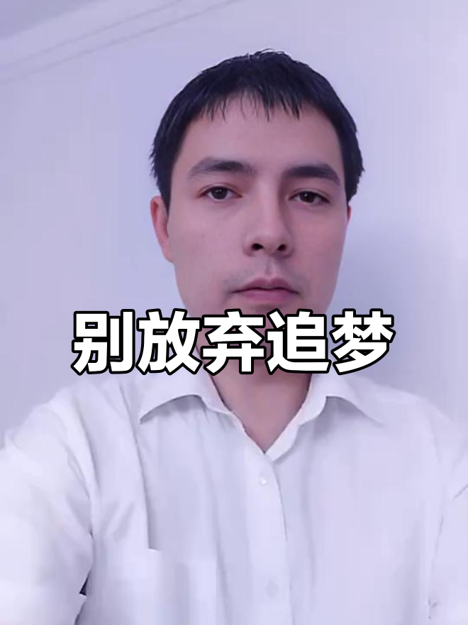 电影台词激励我坚持梦想,热爱是最好的动力