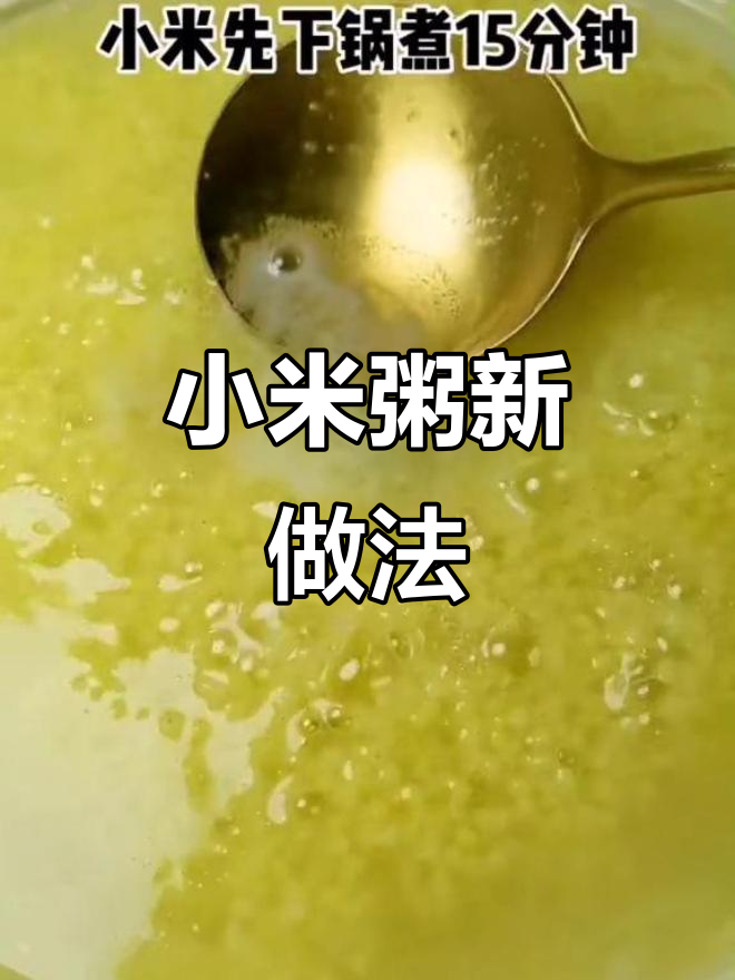 8月宝宝拒绝小米粥?试试这做法,保证吃个精光!