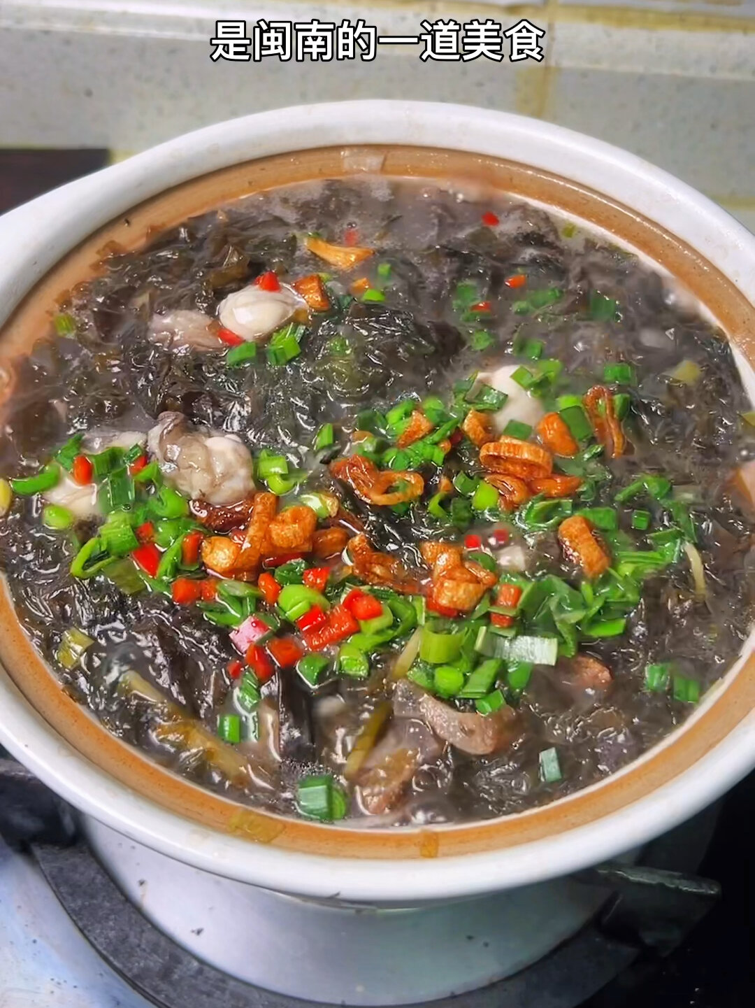 闽南特色紫菜海蛎煲