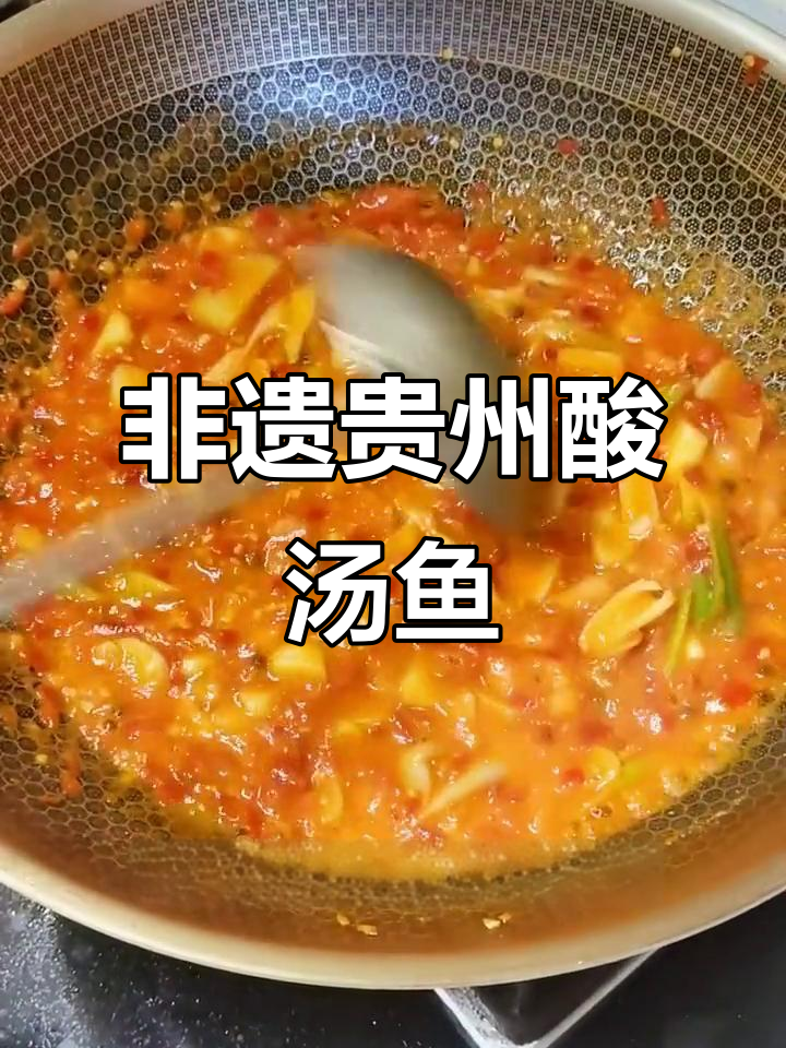 贵州酸汤鱼火锅，冬季必备非遗美味，快来试试！
