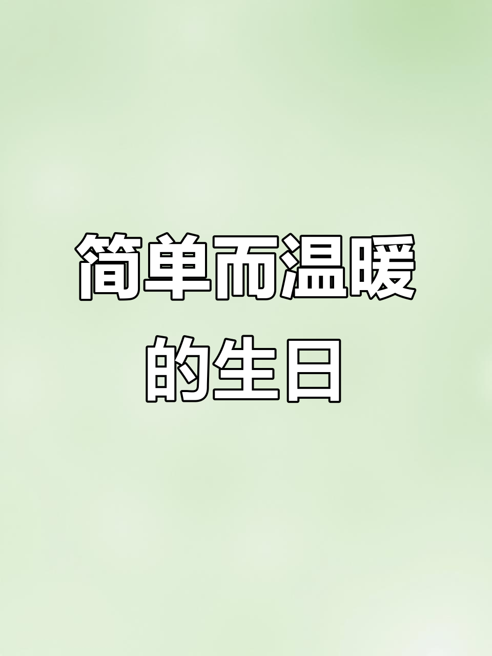 今天虽忙,但生日愿望依旧美好,泡面与蜡烛庆祝新的一岁!