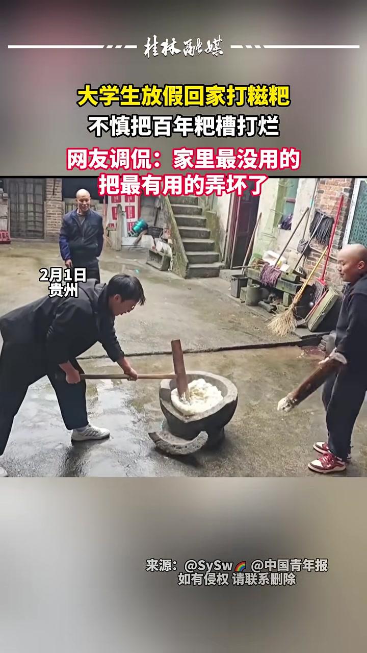 大学生放假回家打糍粑,不慎把百年粑槽打烂。#万万没想到#大学生#搞笑