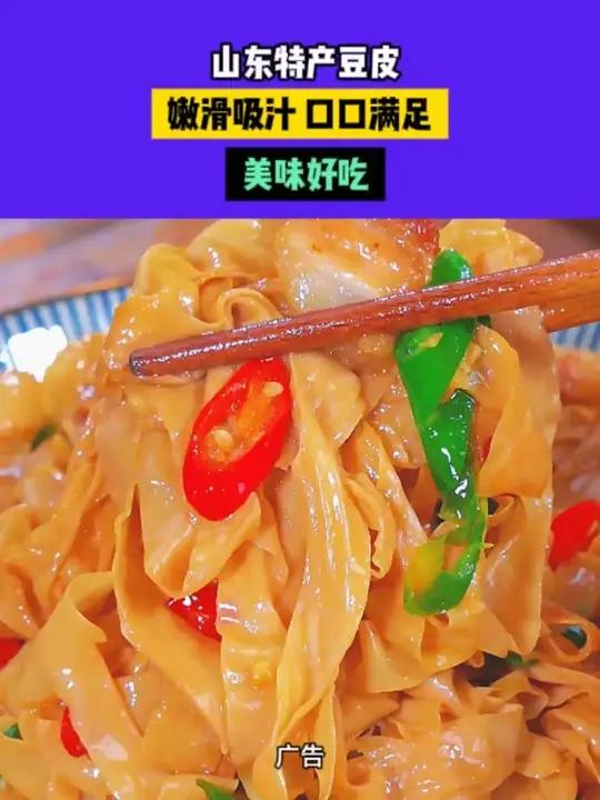 不知道吃什么的时候就试试这道大豆皮炒肉，简单又好吃！家常菜美食教程  1130AF