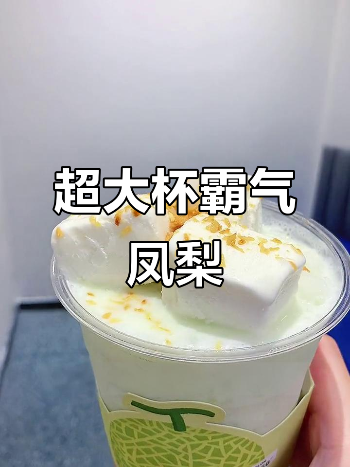湖南人创立的奶茶品牌,超大桶水果茶喝到过瘾!