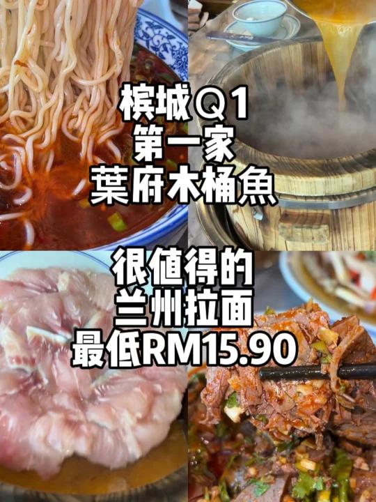 去木桶鱼为了吃RM15.90兰州拉面?