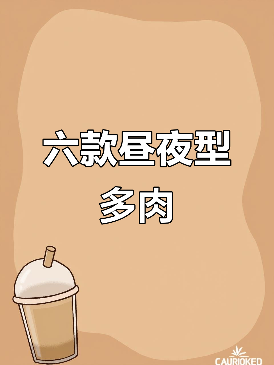 皱叶多肉与包菜系列，六种昼夜类植物大揭秘
