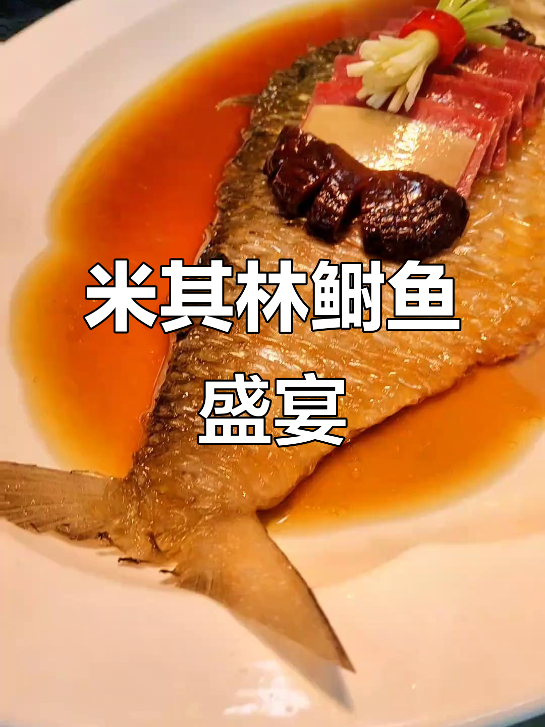 寒风中,鲥鱼香气扑鼻,米其林大厨亲手烹饪,价格惊人