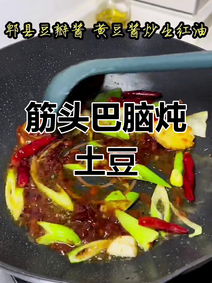 筋头巴脑炖柿子土豆,汤汁浓郁软烂入味