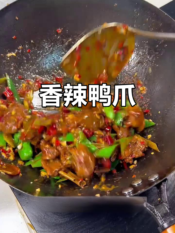 鸭爪也能做出香辣美味,江西风味让你停不下来!