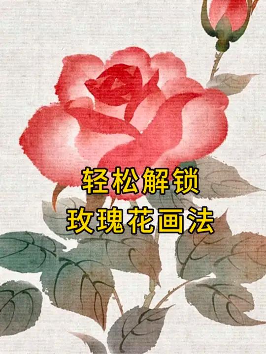 简单的玫瑰花画法来了～iPad仿水墨 #ipad绘画 #procreate #零基础学画画
