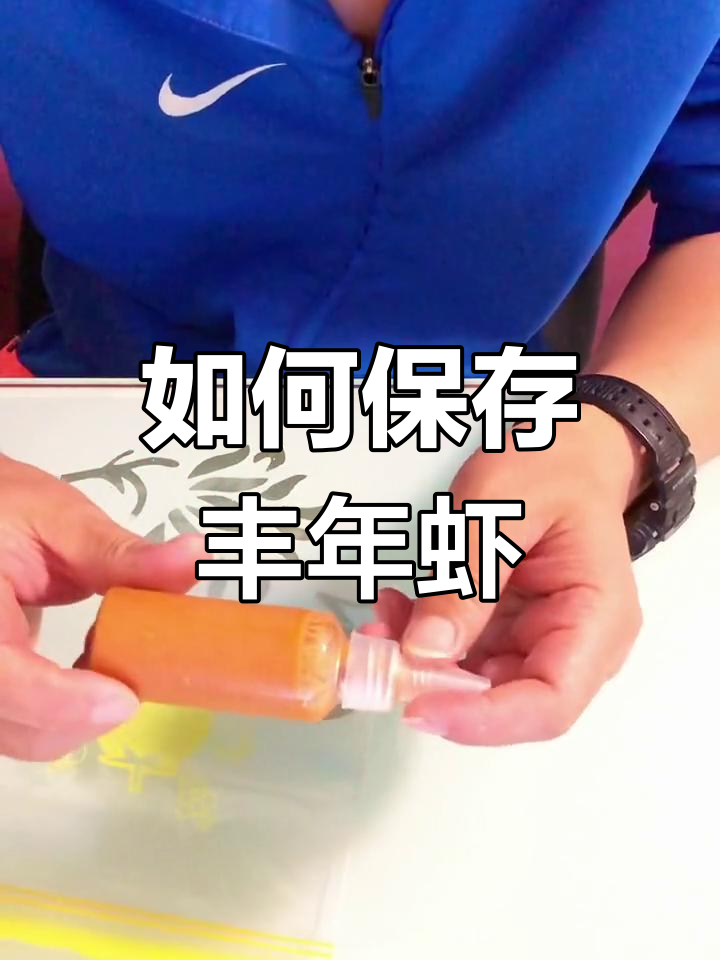 冷冻丰年虾幼虫保存与分装技巧