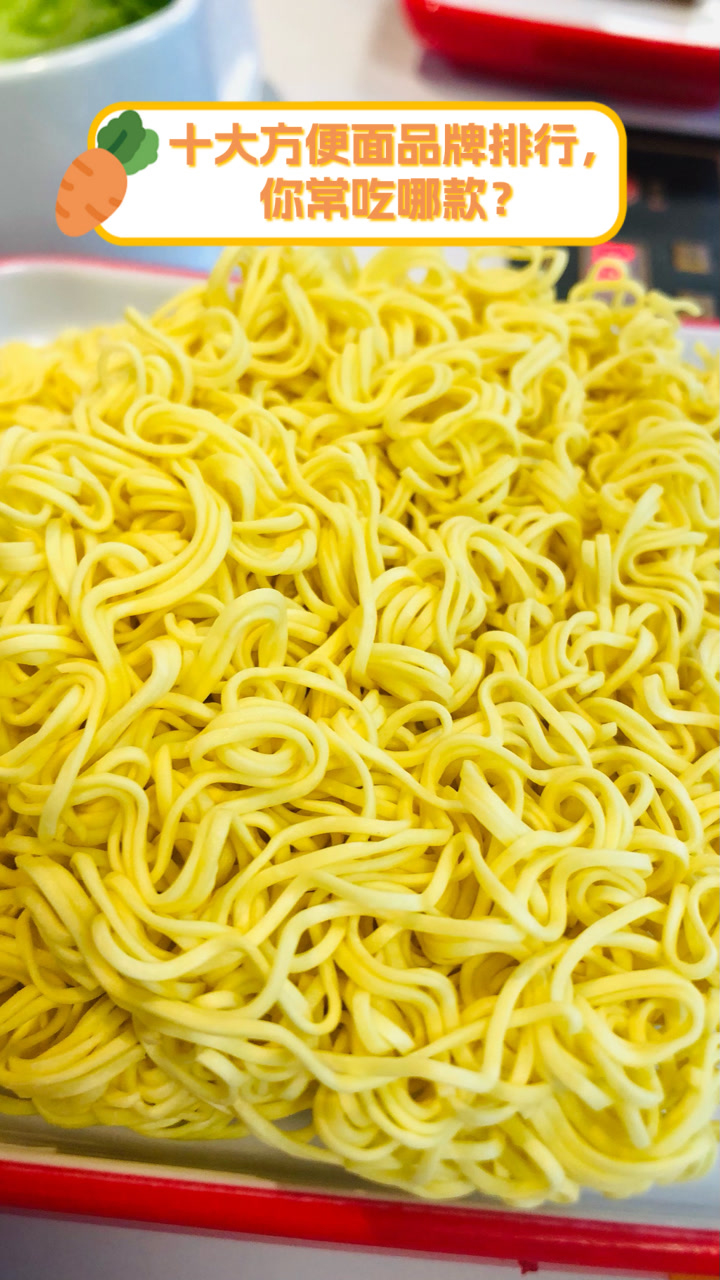 十大方便面品牌排行,你常吃哪款?