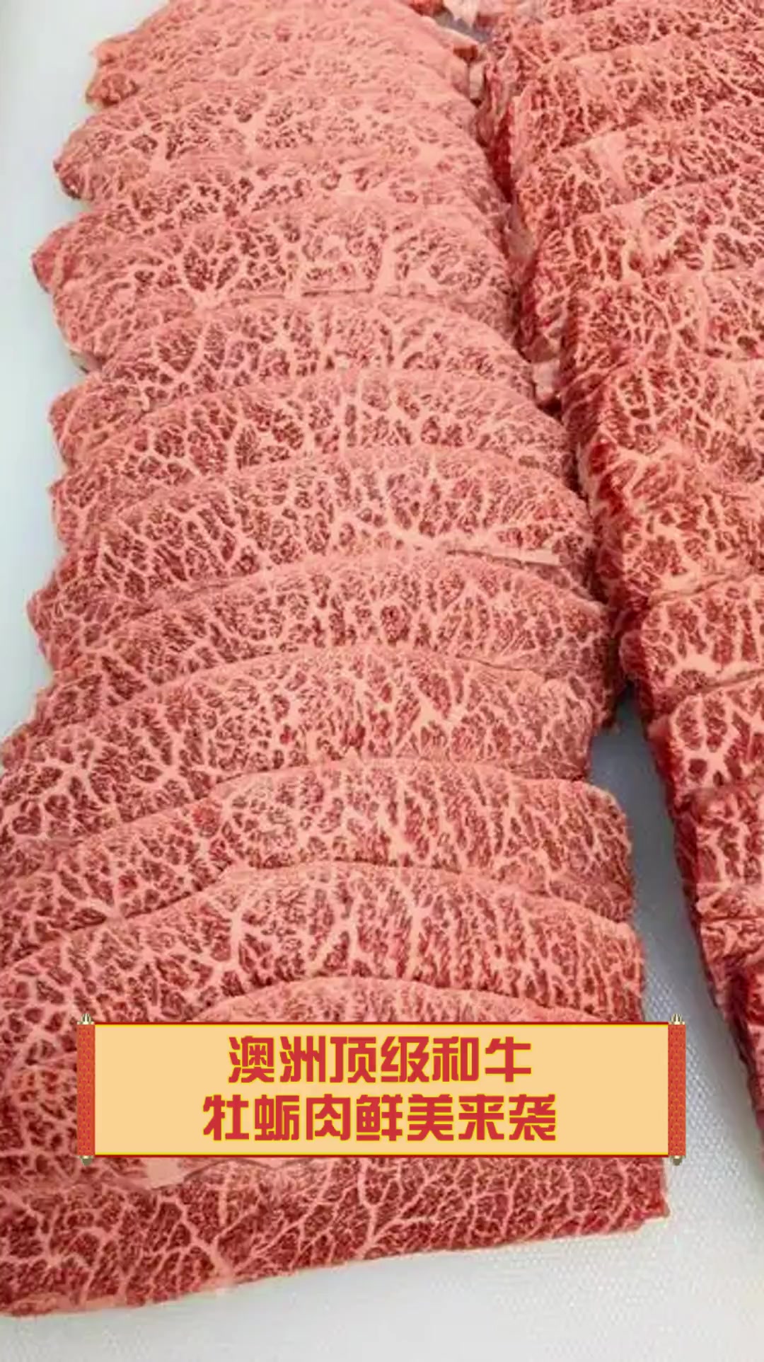 澳洲顶级和牛,牡蛎肉鲜美来袭
