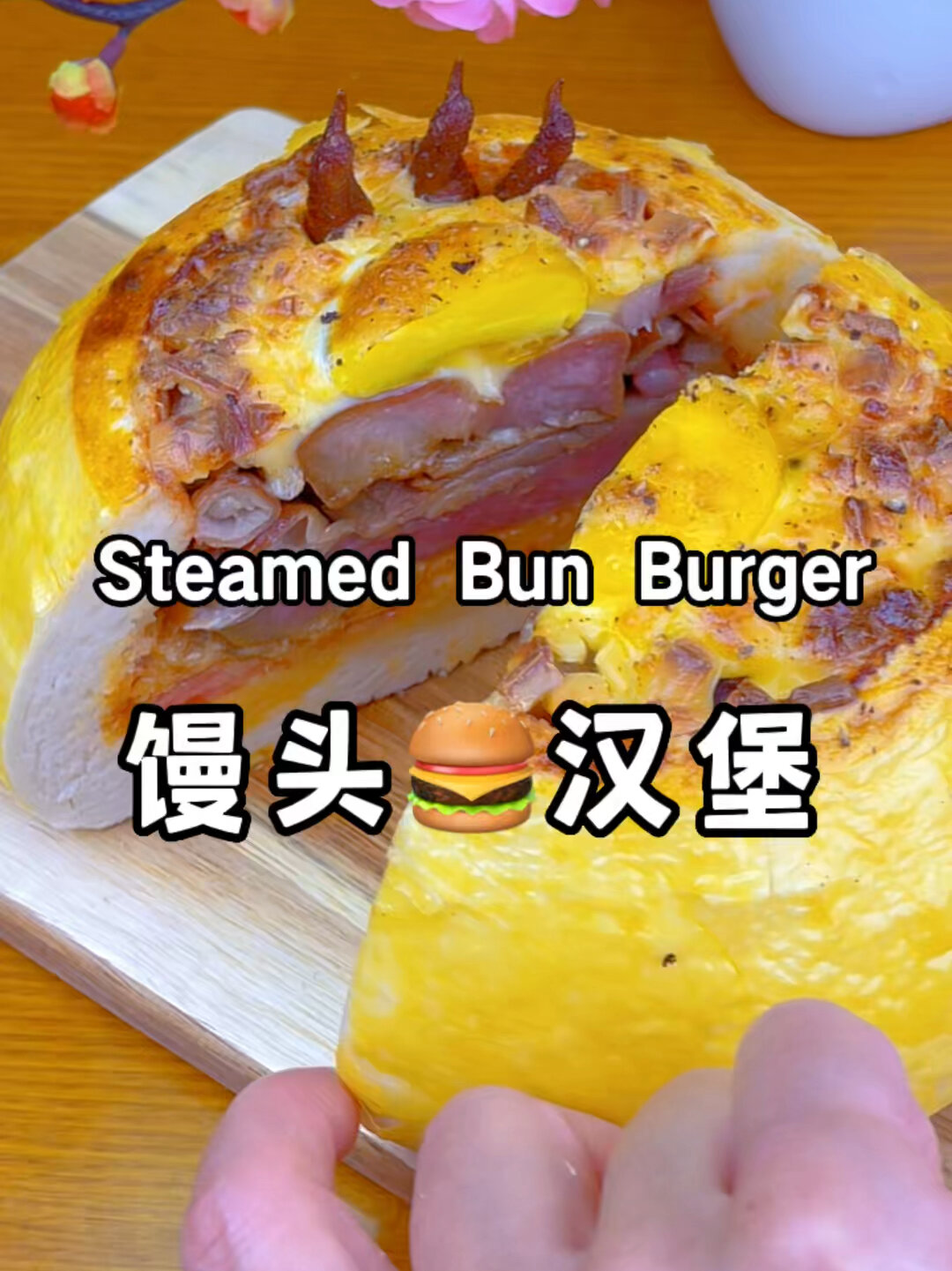 馒头汉堡