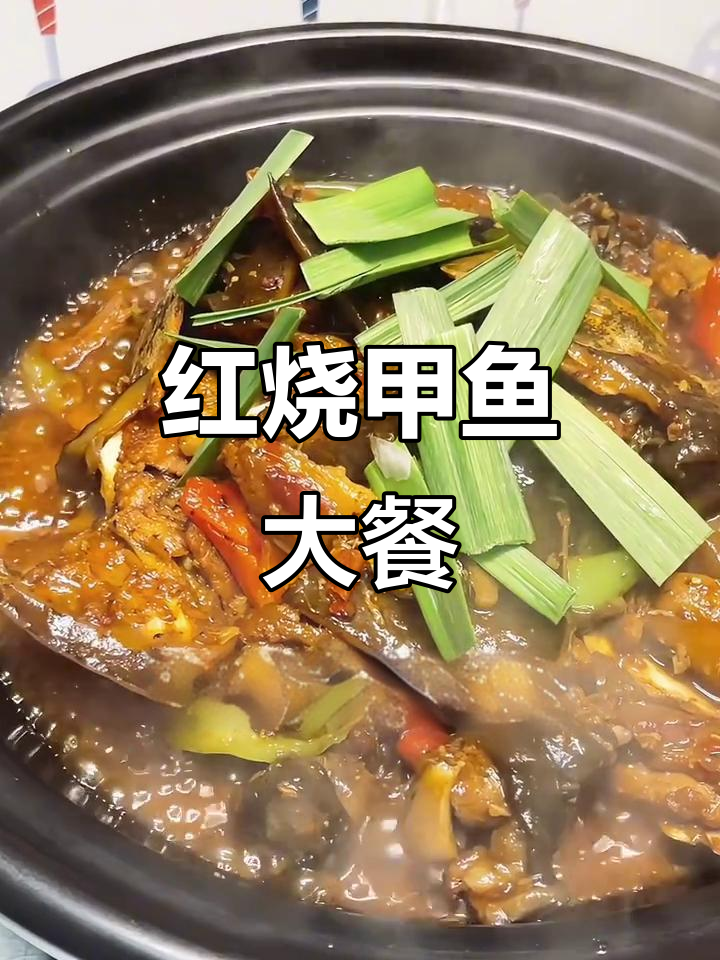 砂锅红烧甲鱼,年夜饭必备硬菜