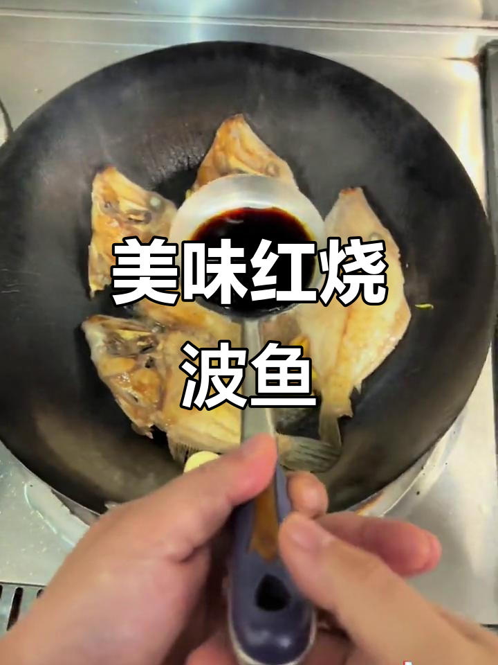 红烧剥皮鱼,口感糯嫩鲜美,搭配酱料更诱人
