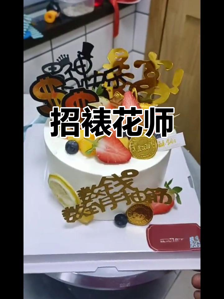 新安酥铺招聘裱花师,老板年轻好沟通