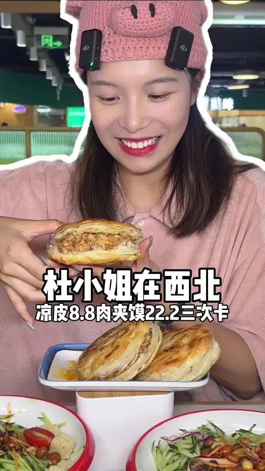 左下角22.2肉夹馍三次卡划下来7.4一个,凉皮8.8 夏日嗨吃节 88凉皮节 夜宵吃什么