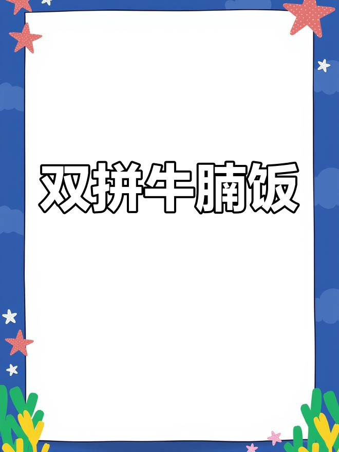 西安理工大学食堂双拼牛腩饭,把子肉和鸡腿超满足