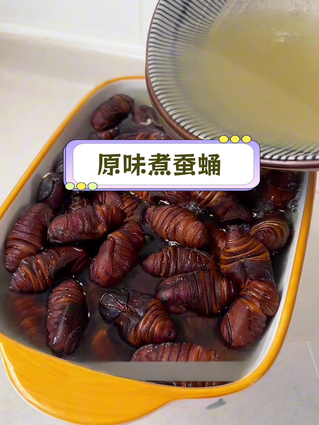 蚕蛹的简单做法,原汁原味超美味