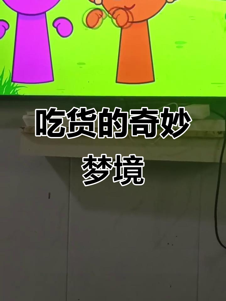 睡觉也能吃蛋糕,冰激凌和面包店的美味诱惑