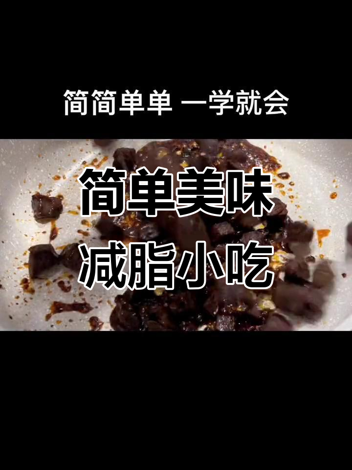 减肥期间也能解馋,牛肉粒配烧烤料轻松做小零食