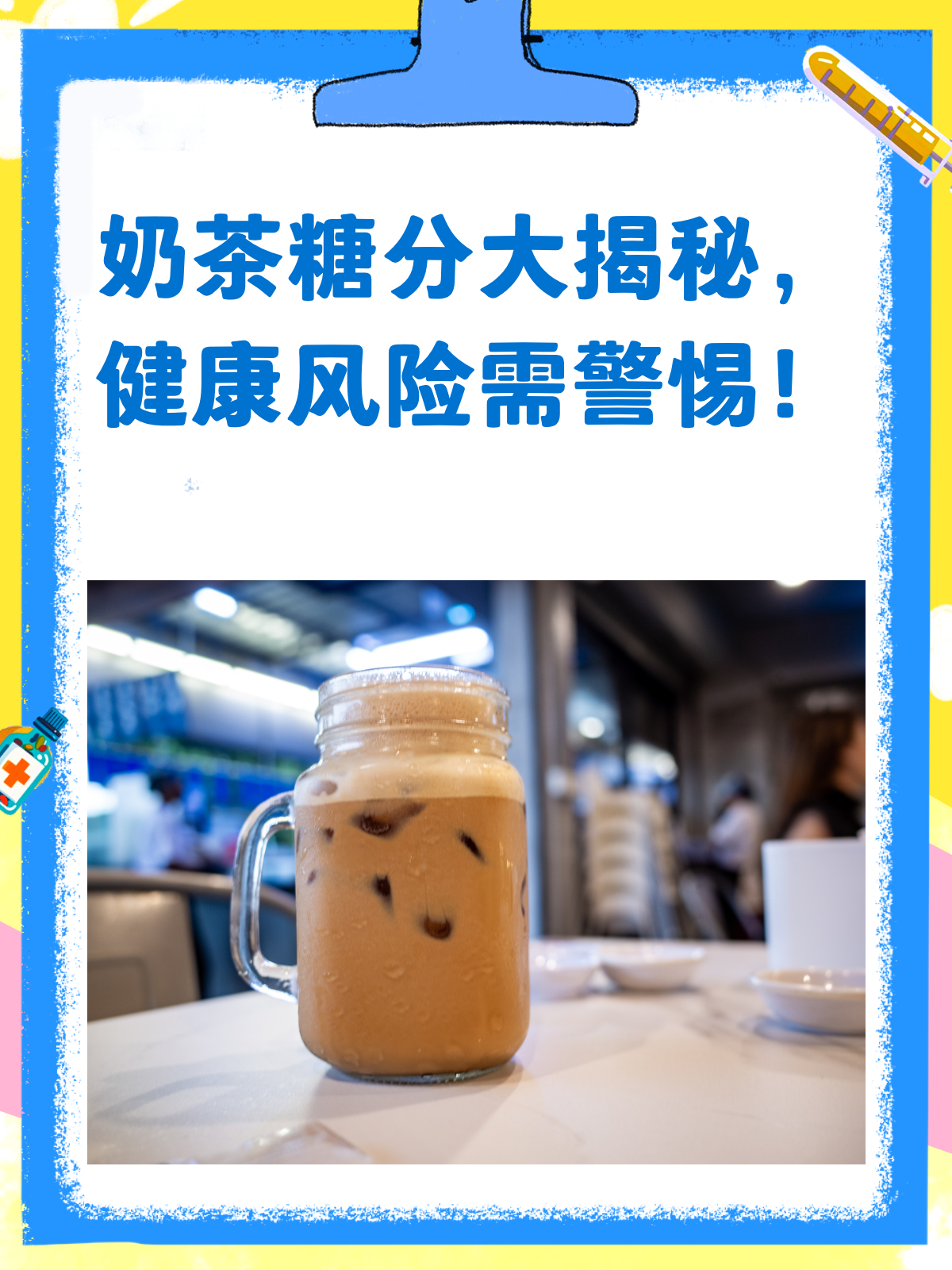 奶茶里的糖分,你真的了解吗?