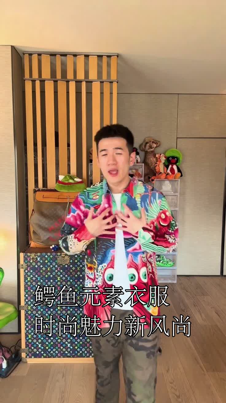 鳄鱼元素衣服时尚魅力新风尚