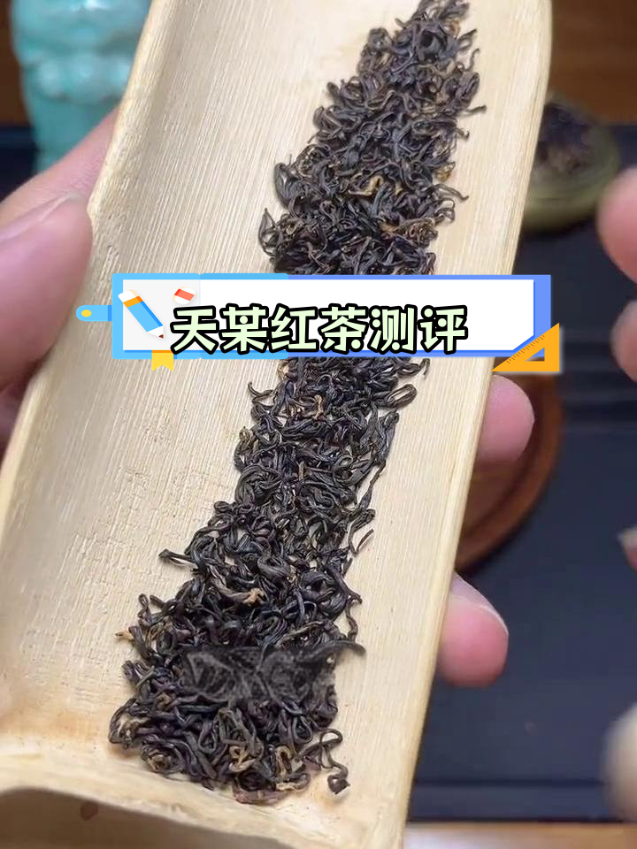 这款天某红祁门香螺值得买吗?