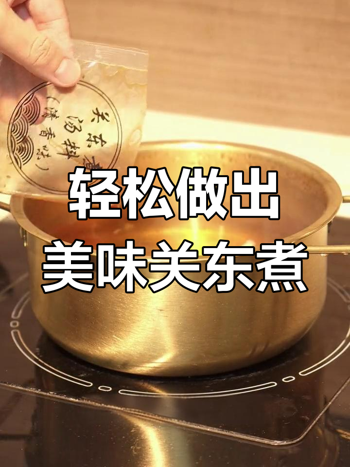 下班后必做!日式关东煮,鲜香四溢的治愈美食