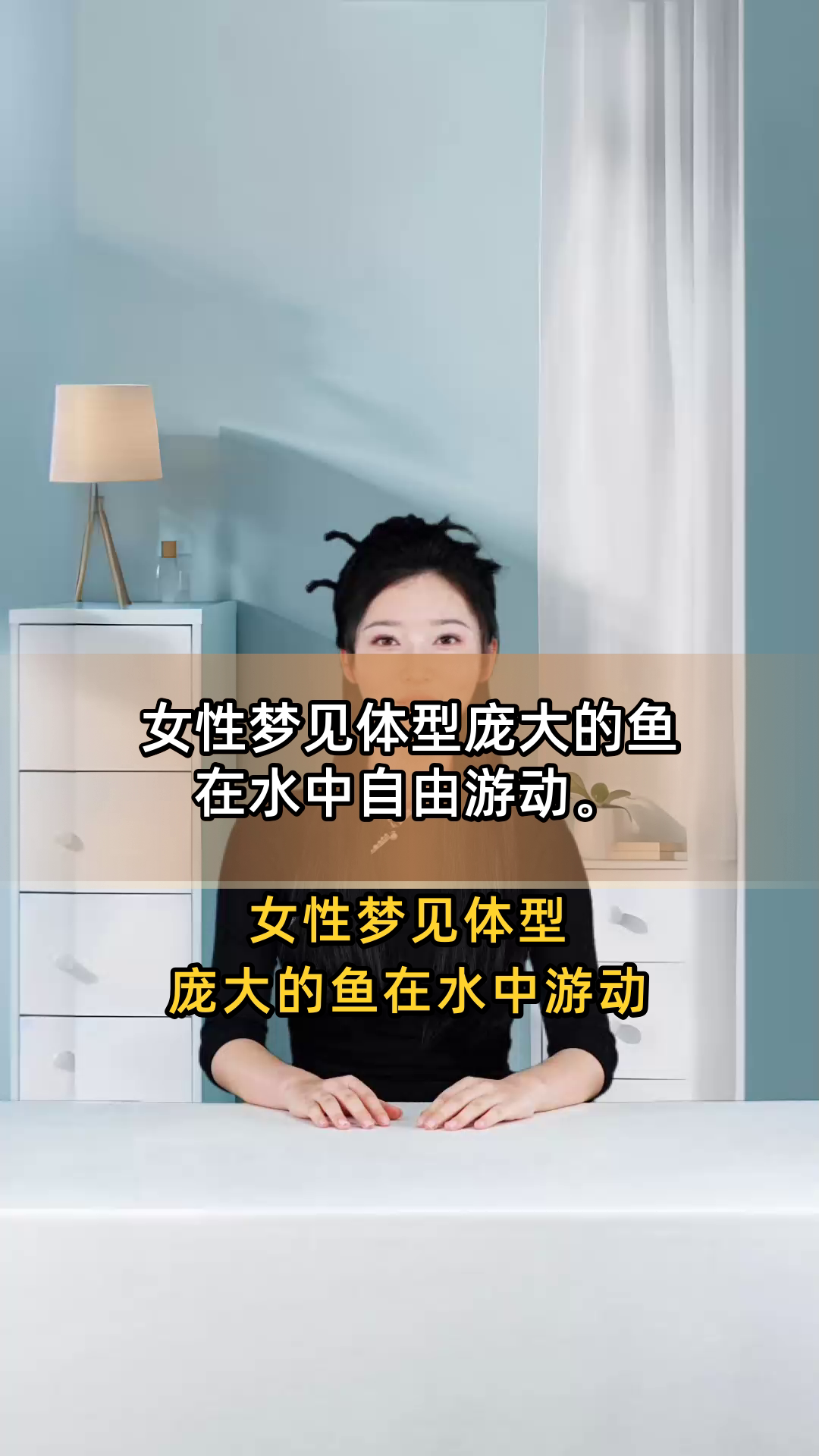 女性梦见体型庞大的鱼在水中自由游动