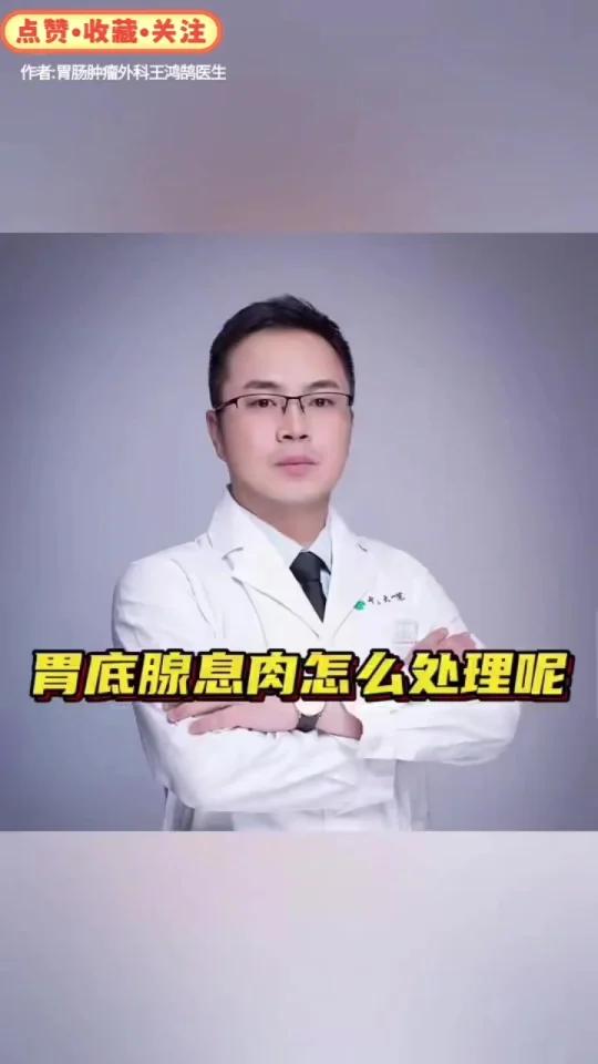 胃底腺息肉怎么处理?