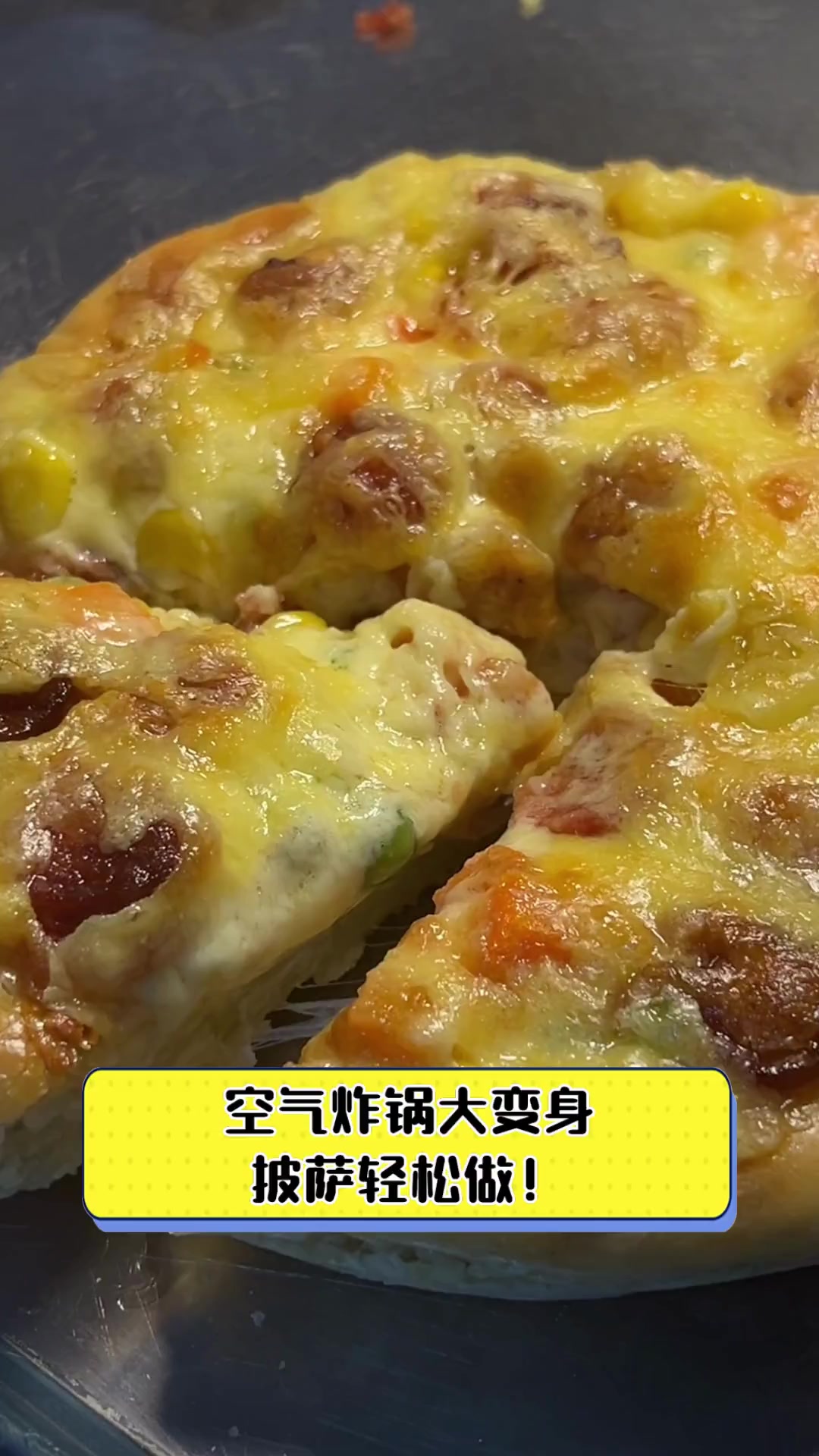 空气炸锅大变身,披萨轻松做!