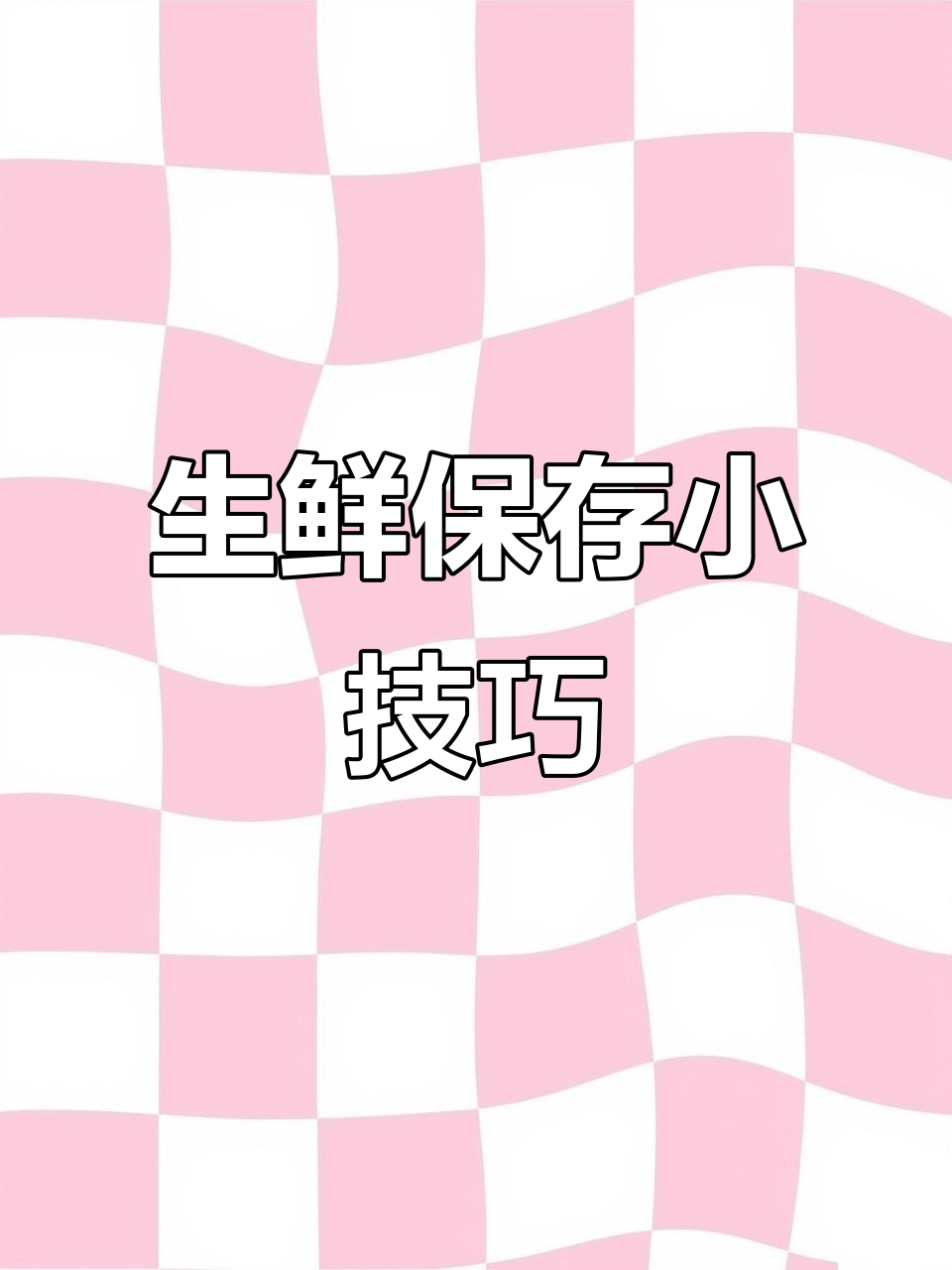 蔬菜、水果、肉类保存全攻略,生鲜带回家如何保鲜更持久