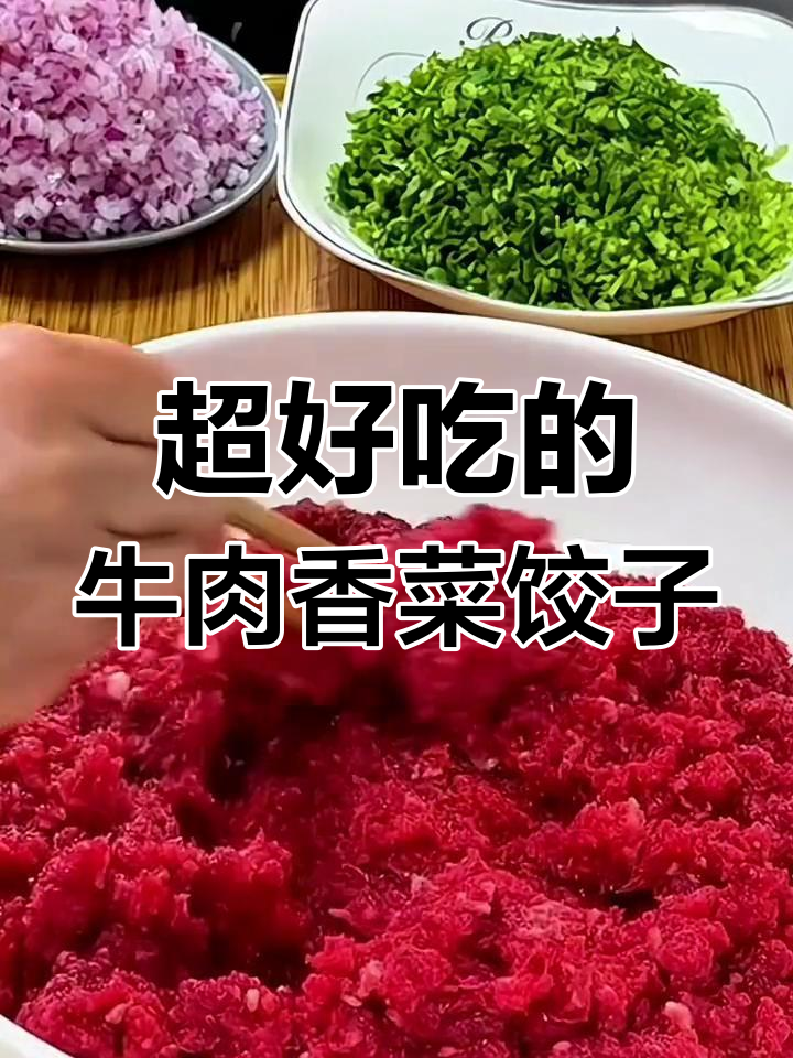 牛肉香菜饺子,鲜嫩多汁,吃了停不下来