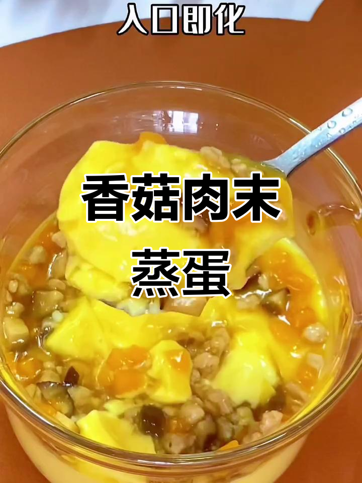 香菇肉末蒸蛋,米饭拌起来太香了!