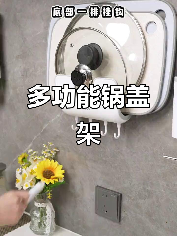 厨房锅盖全收纳,砧板也能放,省空间又实用!