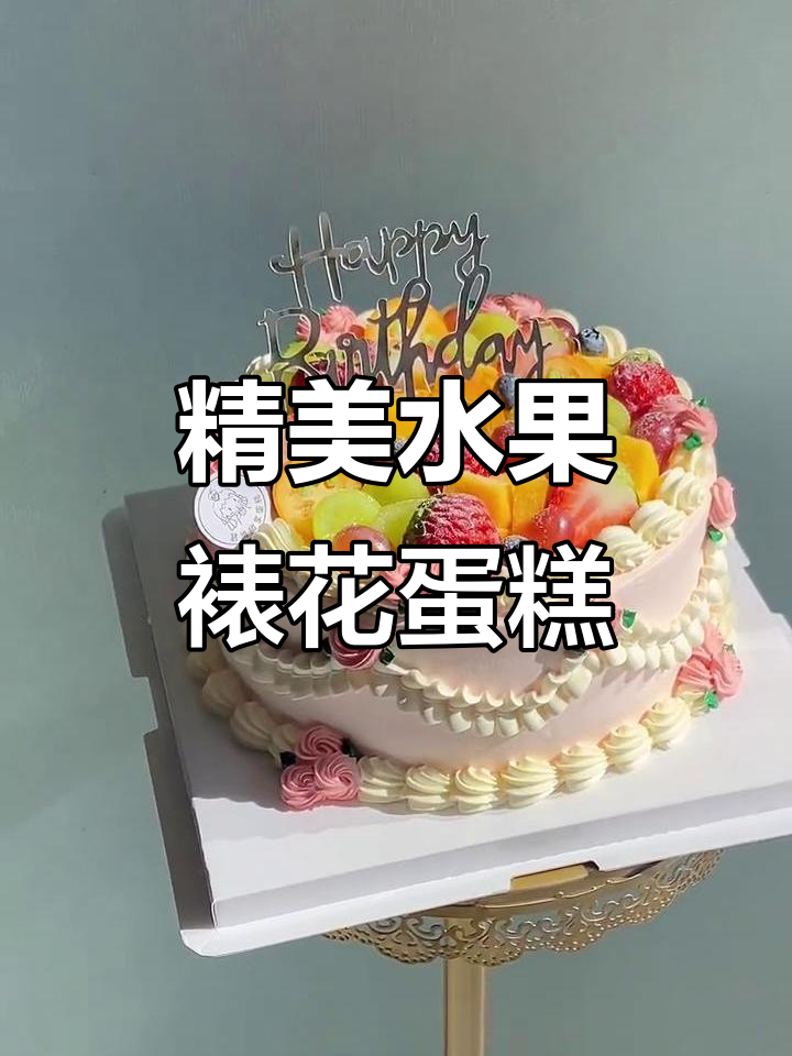 女生裱花蛋糕,水果装饰让甜蜜感倍增