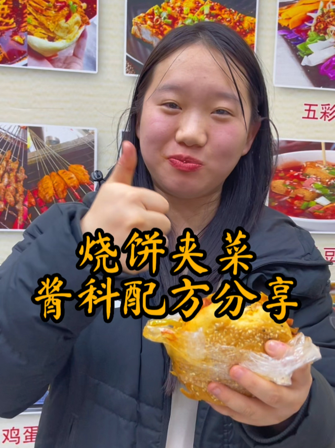 烧饼夹菜酱料配方