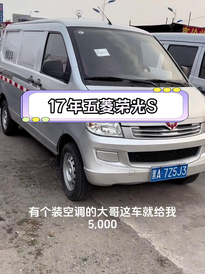 五菱荣光货运面包车,17年两座版仅五千