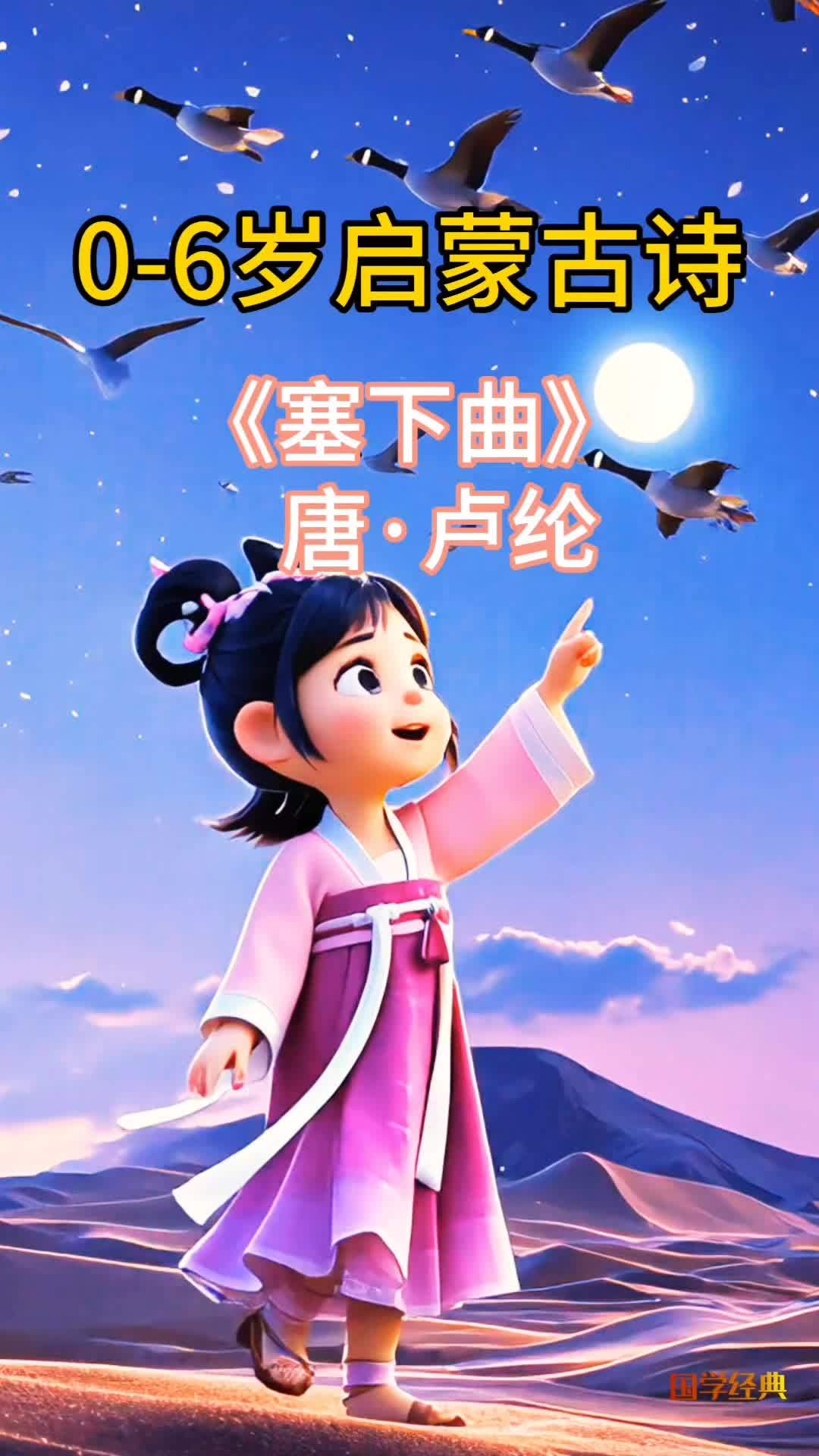 冲鸭!跟着小将军夜袭敌军,30秒速记《塞下曲》!育儿 国学文化 启蒙早教 卡通 古诗词