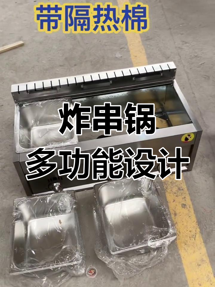 一锅多用,炸串、关东煮、麻辣烫都能搞定