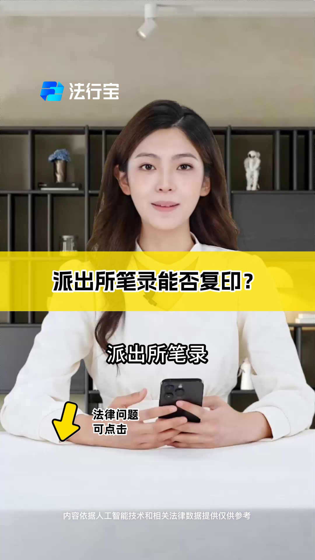 派出所笔录能否复印?