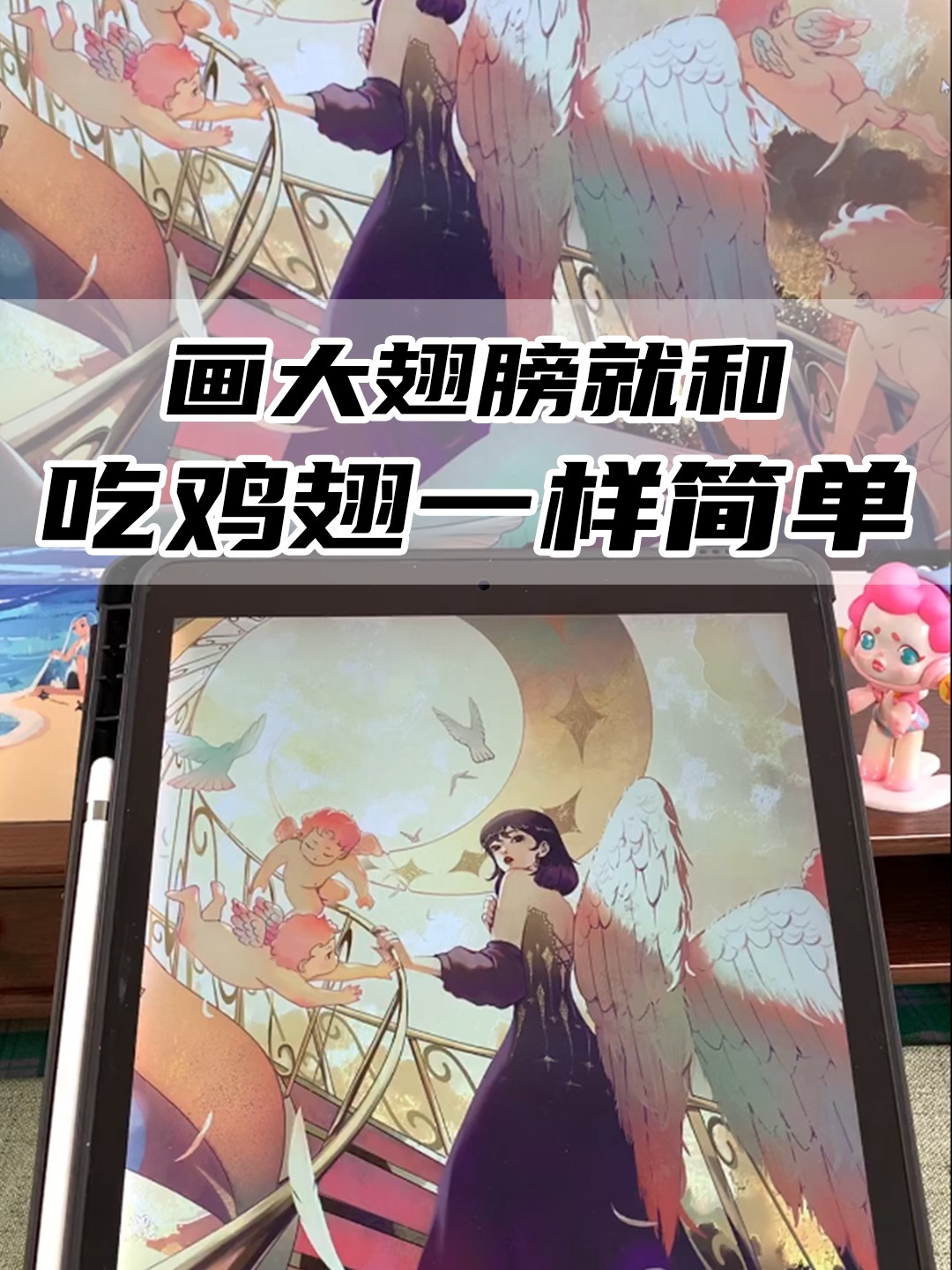 星期五适合学画大翅膀
