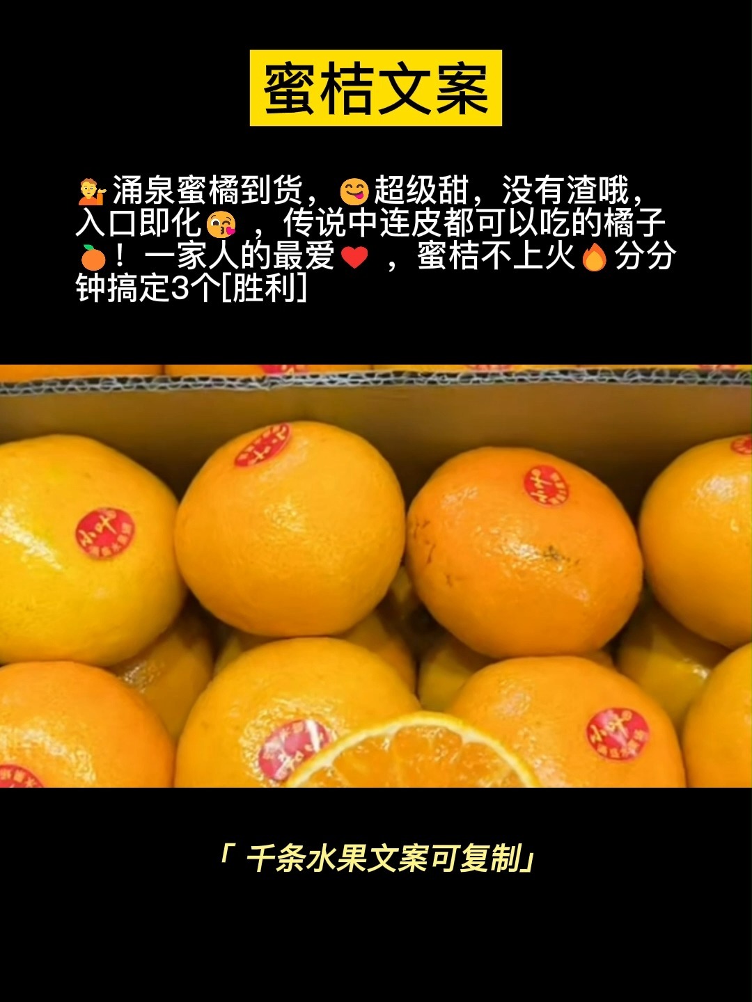蜜桔文案,水果店发的水果文案