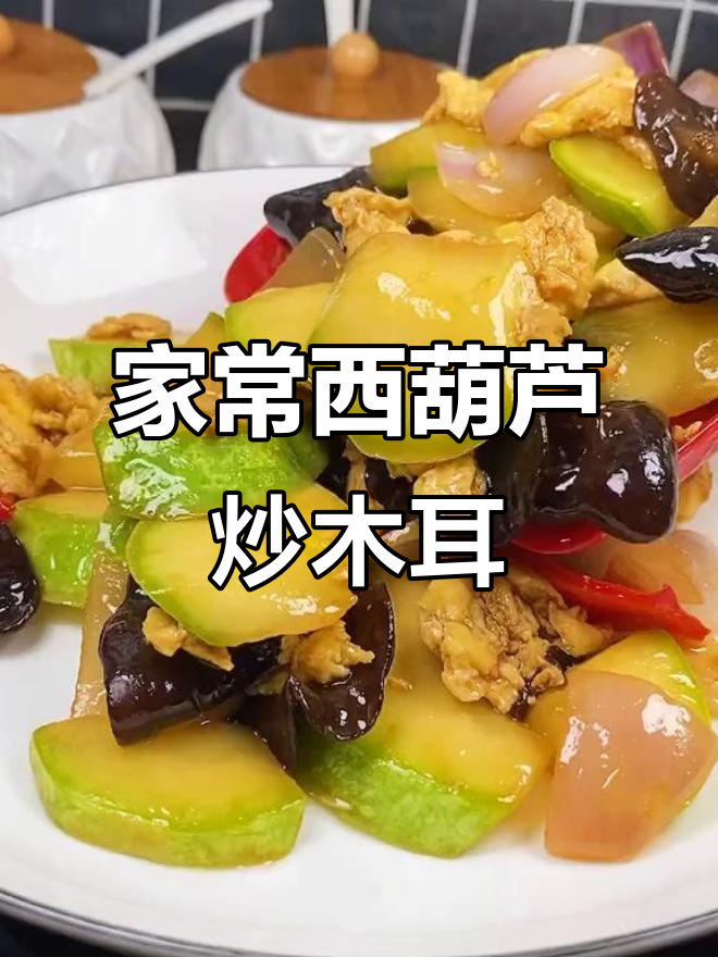 西葫芦炒木耳,家常味十足,简单又美味