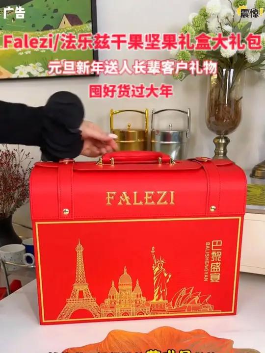 Falezi/法乐兹 干果坚果礼盒大礼包高档元旦新年送人长辈客户礼物新年礼物送礼佳品礼盒囤