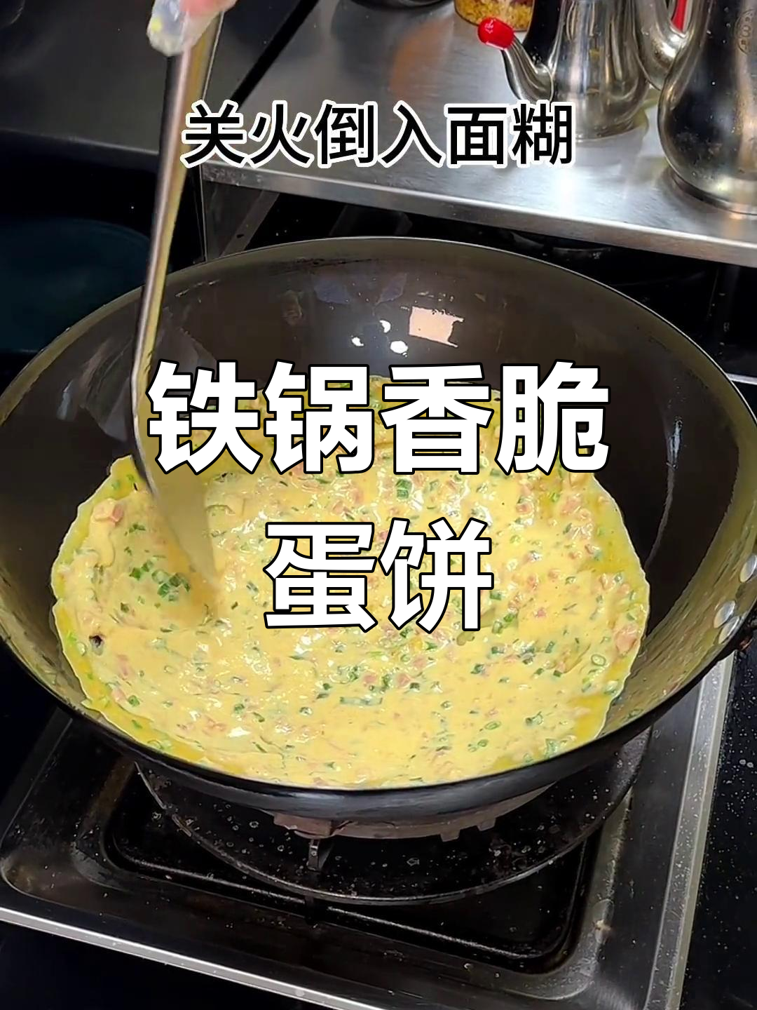 铁锅煎出薄脆鸡蛋面饼,外酥里嫩超好吃